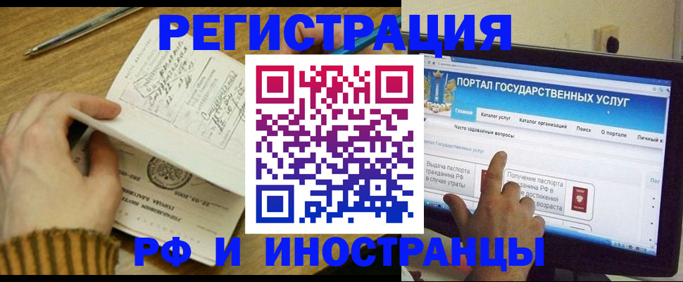 прописка для работы в Югорске
