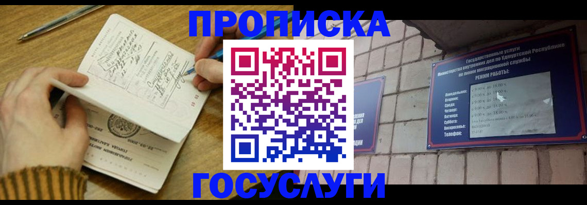 прописка иностранных граждан в Югорске