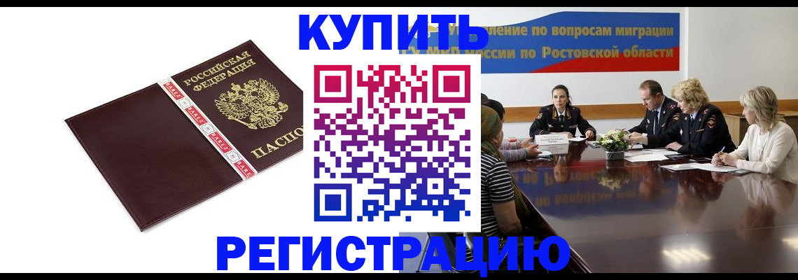 прописка 2025 в Югорске